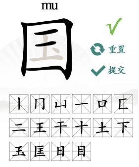 汉字找茬王国找出20个字通关攻略