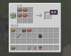 我的世界砖块制作方法 我的世界砖块制作方法