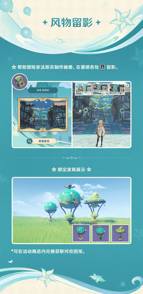 原神风花的呼吸玩法分享 原神风花的呼吸怎么玩