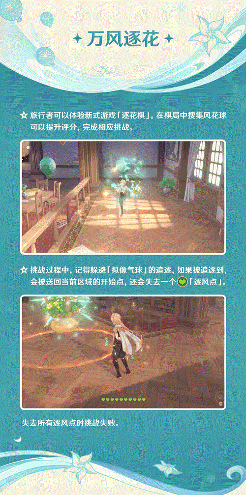 原神风花的呼吸怎么玩 原神风花的呼吸怎么玩