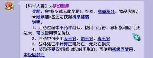 梦幻西游科举奖励一览 梦幻西游科举奖励一览