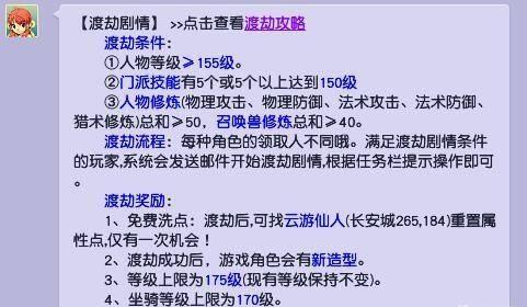 梦幻西游渡劫要求一览