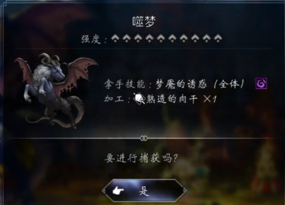 八方旅人2噬梦怎么捕捉 八方旅人2噬梦怎么捕捉