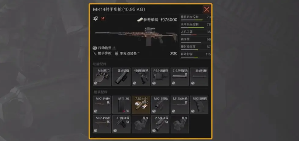 暗区突围MK14怎么改装好
