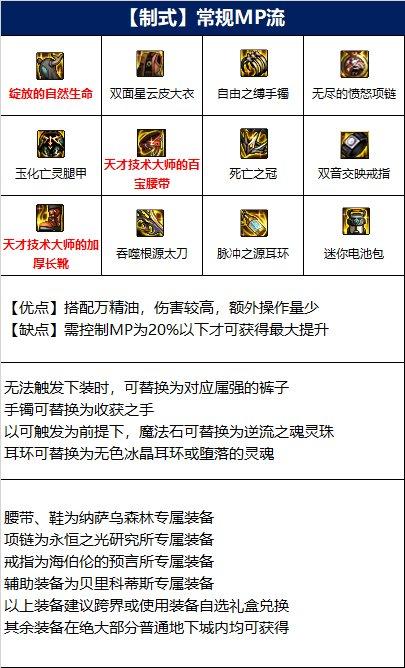 dnf龙神110级带什么装备 dnf龙神110级带什么装备