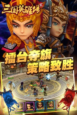 三国英雄传2无限钻石