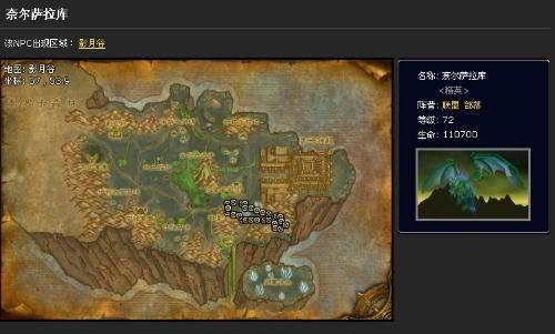 魔兽世界寻找奈尔萨拉库在哪 魔兽世界寻找奈尔萨拉库在哪