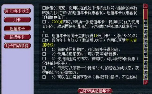 梦幻西游年卡奖励有哪些