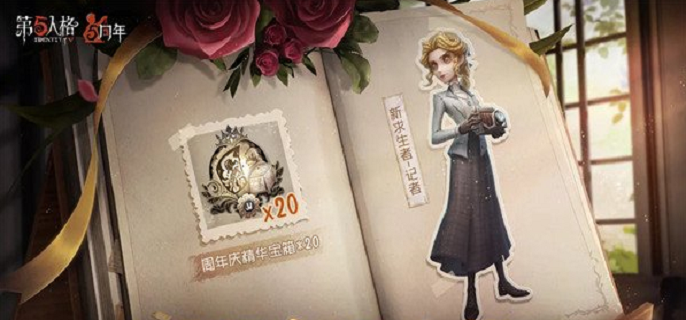 第五人格逃生者记者怎么获得-逃生者记者获取攻略