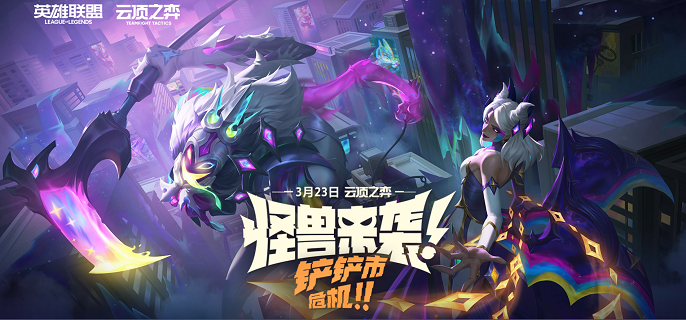 云顶之弈S8.5赛季免费赠礼