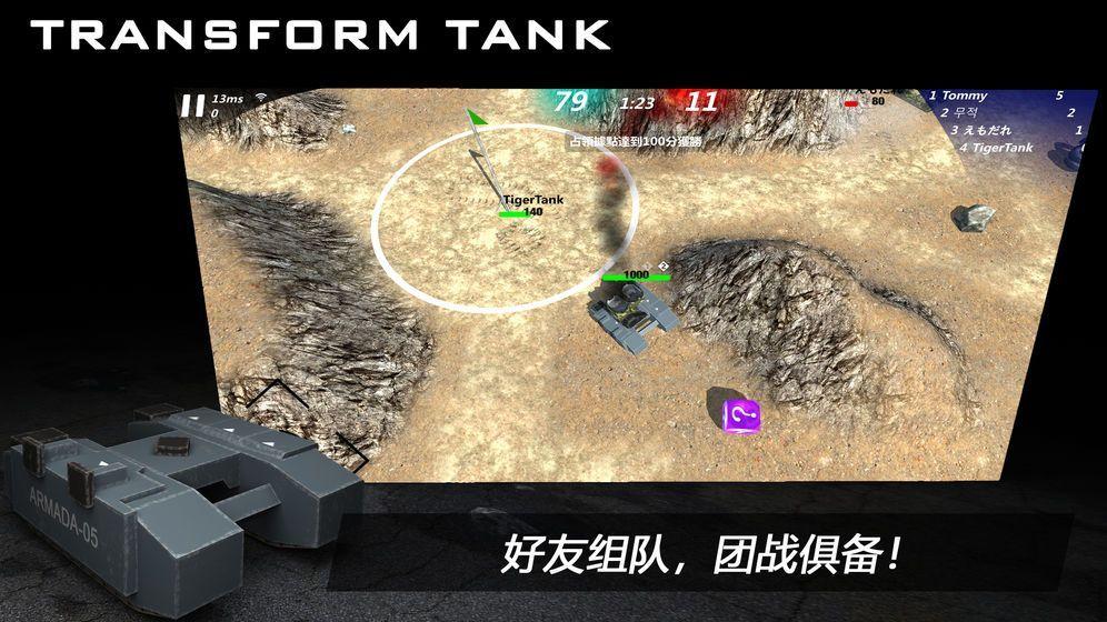 变形坦内购无限金币无限钻石