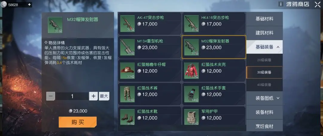 黎明觉醒M32榴弹图纸获得方法 黎明觉醒M32榴弹图纸怎么获得