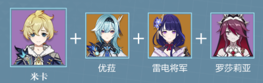 原神米卡配队方法 原神米卡配队建议