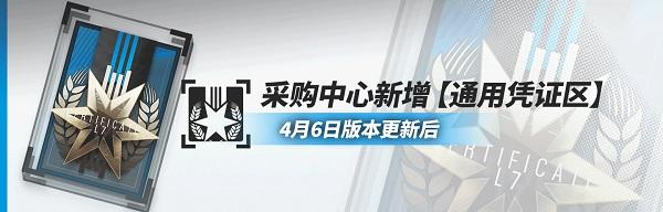 明日方舟中坚寻访凭证怎么获得 明日方舟中坚寻访单抽券获得方法