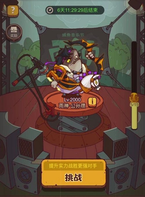 咸鱼之王春日祈雨怎么通关