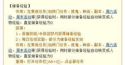 梦幻西游储备经验获得方法 梦幻西游储备经验怎么获得