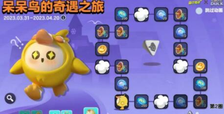 蛋仔派对呆呆鸟皮肤获取攻略 蛋仔派对呆呆鸟皮肤怎么获得