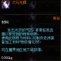 dnf次元光辉获取攻略