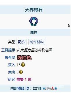 泰拉瑞亚天界磁石获取攻略 泰拉瑞亚天界磁石获取攻略