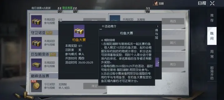 黎明觉醒钓鱼大赛参加方法 黎明觉醒钓鱼大赛参加方法