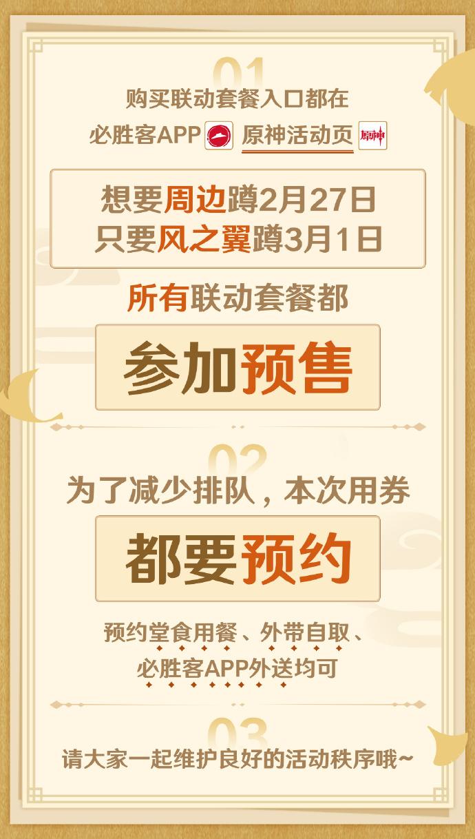 原神必胜客联动星筵之翼获取攻略 原神必胜客联动星筵之翼获取攻略