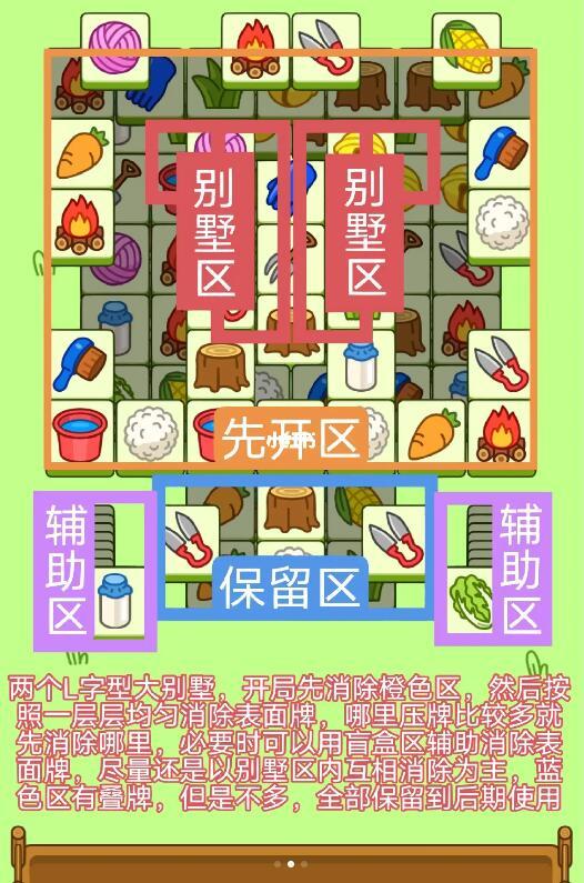 羊了个羊4.3第二关通关方法 羊了个羊4.3第二关通关方法