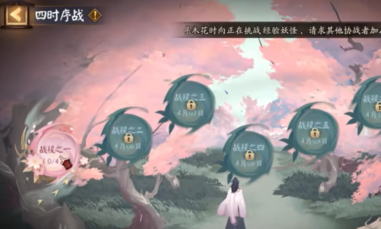 阴阳师四时序战玩法分享 阴阳师四时序战怎么玩
