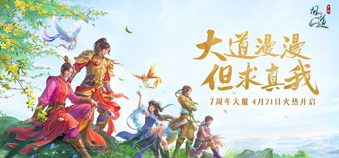 问道手游7周年周年宠怎么样