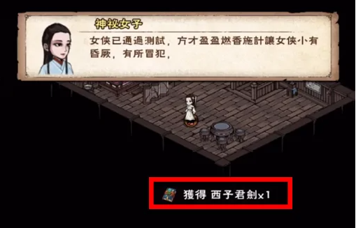 烟雨江湖西子君剑怎么获得 烟雨江湖西子君剑怎么获得