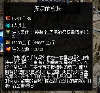 dnf无尽的祭坛作用 dnf无尽的祭坛作用