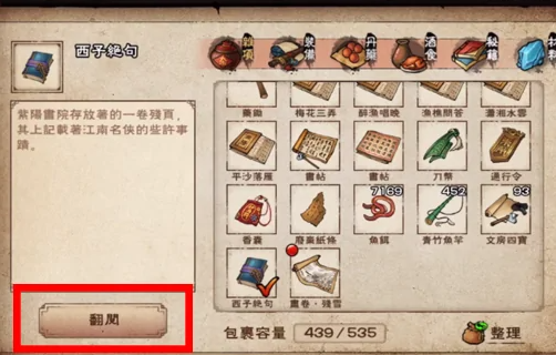 烟雨江湖西子君剑获得方法 烟雨江湖西子君剑获得方法