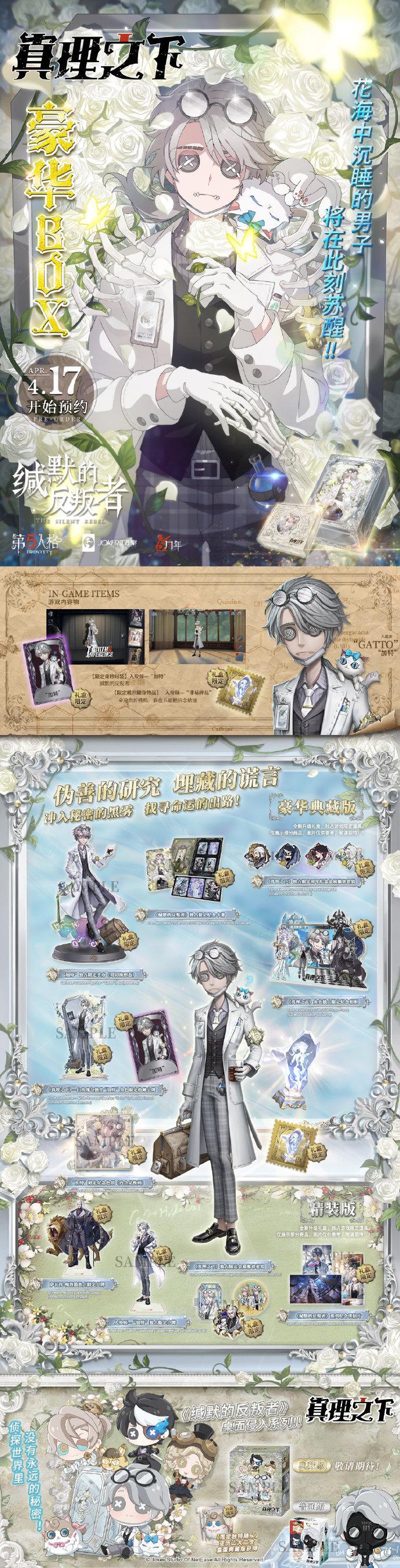 第五人格五周年限定礼盒售价分享 第五人格五周年限定礼盒售价分享