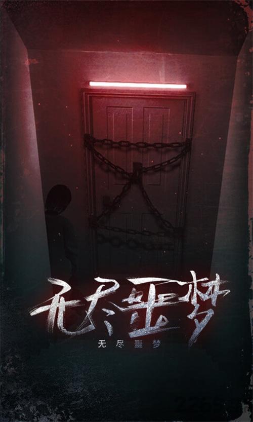 无尽噩梦内置mod菜单版