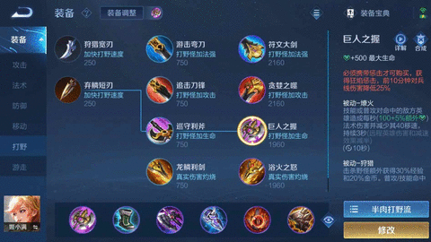 王者荣耀姬小满出装顺序 王者荣耀姬小满出装顺序