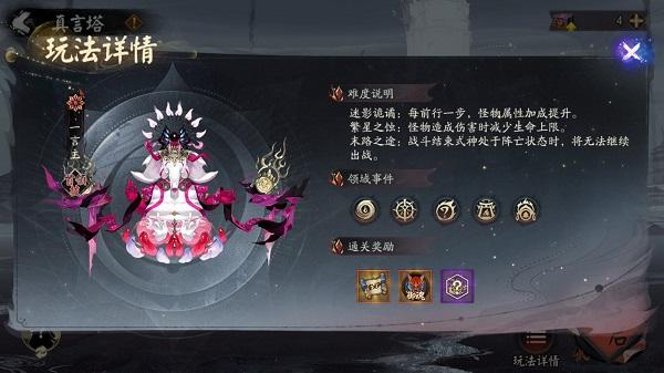 阴阳师六道之门新副本真言塔攻略 阴阳师六道之门新副本真言塔攻略