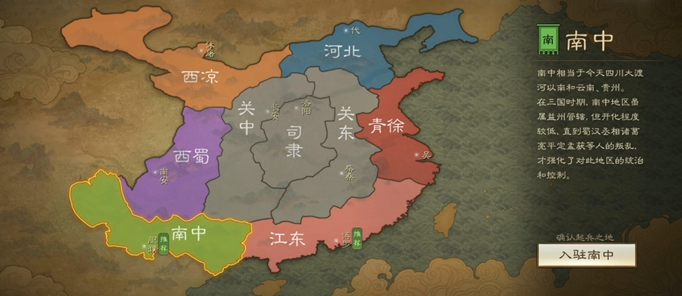 三国志战棋版入驻地点推荐