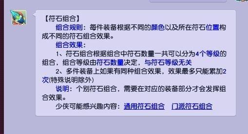 梦幻西游符石组合套装几件生效2023-符石组合套装效果介绍