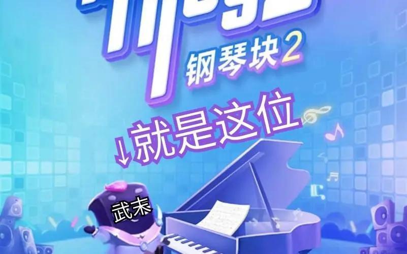 钢琴块2无限钻石金币-钢琴块2无限内购版下载