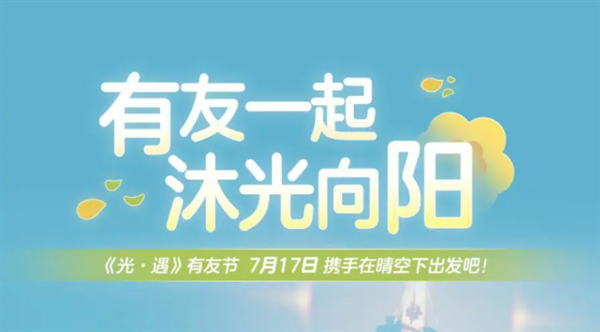 光遇2023有友节物品有哪些-有友节兑换图大全