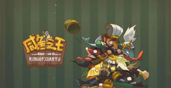 咸鱼之王皮肤激活码永久兑换码-礼包码皮肤(永久)激活码有效一览