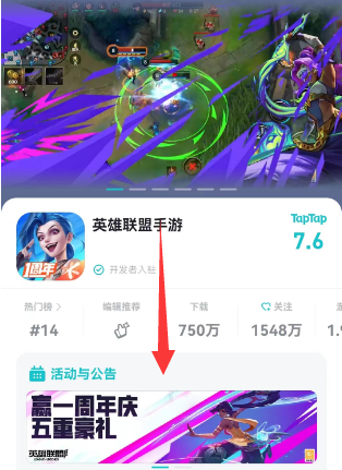 英雄联盟2023手游周年庆活动入口网址链接一览图2