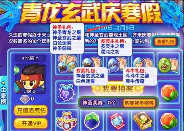 洛克王国神圣青龙怎么得-神圣青龙获取攻略