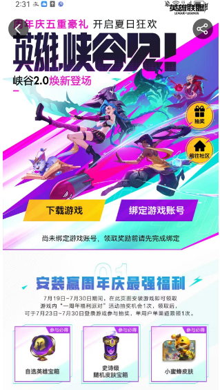 英雄联盟2023手游周年庆活动入口网址链接一览图3