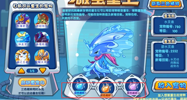 洛克王国水灵兽重生材料一览