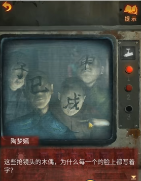 纸嫁衣5无间梦境第三章通关攻略图9