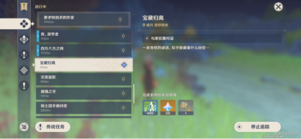 原神宝藏归离任务四个圆盘在哪图2