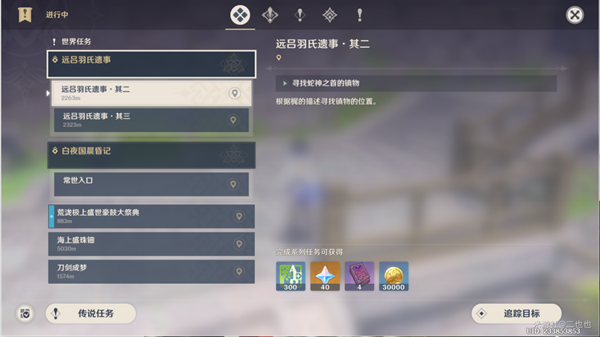 原神稻妻任务远吕羽氏遗事其二任务流程一览图2