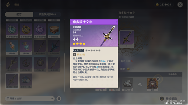 原神远吕羽氏遗事其五任务攻略详细流程一览图8