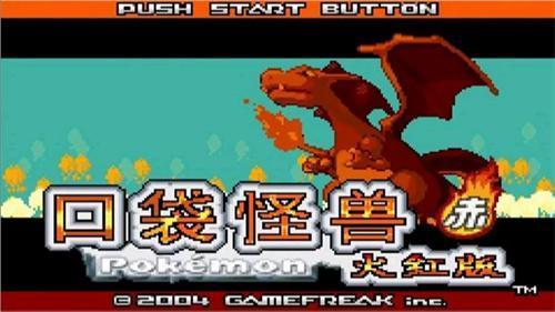 口袋妖怪火红金手指代码是什么-金手指代码大全