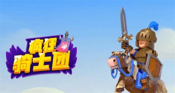 疯狂骑士团兑换码12个礼包最新有哪些-兑换码12个礼包码2023最新大全